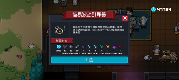 《元气骑士》波动引导器怎么升级