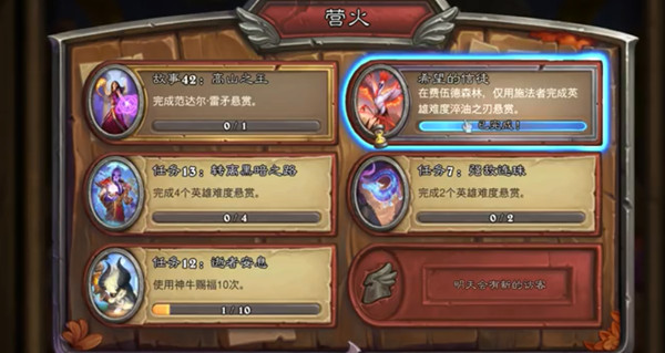 《炉石传说》希望的信徒任务怎么做