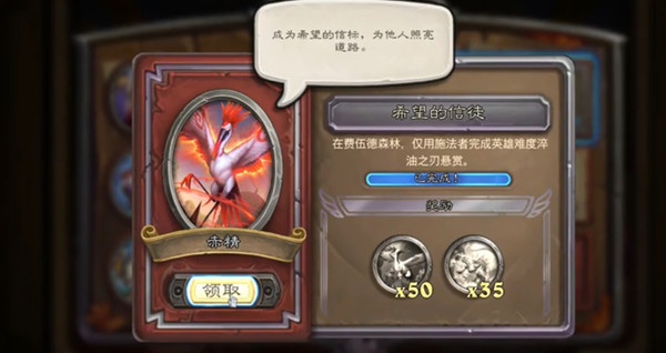 《炉石传说》希望的信徒任务怎么做