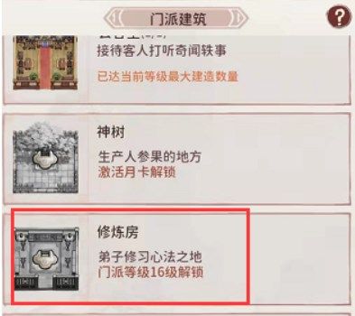 《我的门派》心法怎么参悟