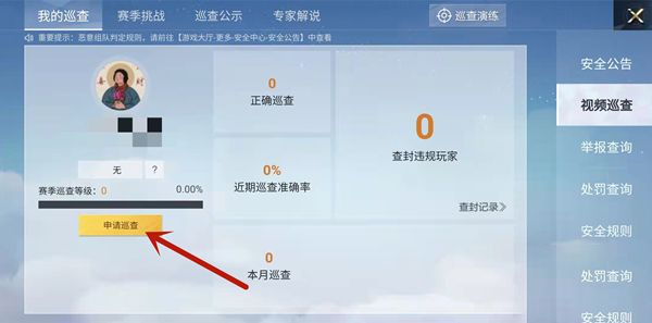《和平精英》巡查员衣服怎么获得