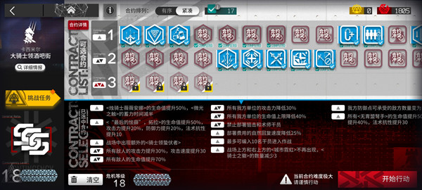 《明日方舟》大骑士领酒吧街低配攻略