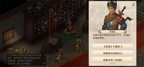 《问道手游》探案不翼而飞凶手是谁