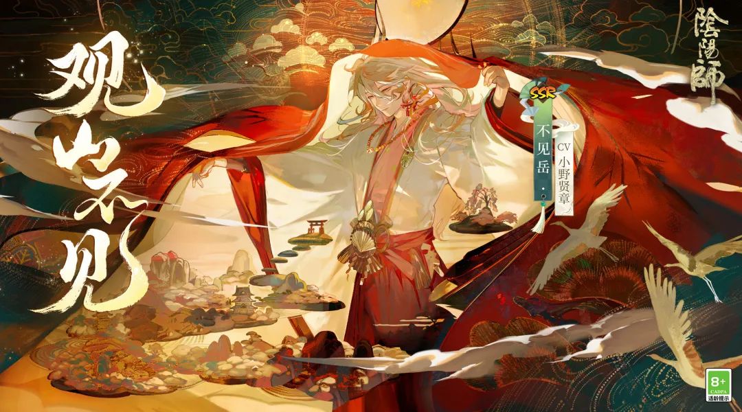 《阴阳师》不见岳技能一览
