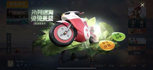 《和平精英》2022极速兔兔车兑换码免费领取