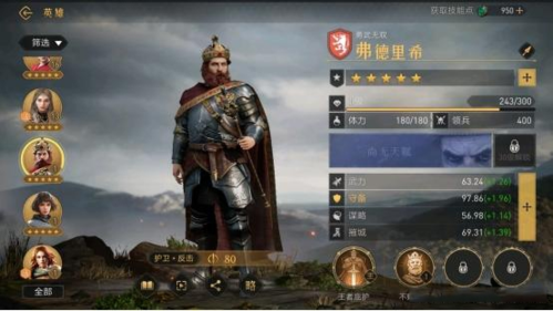 《重返帝国》A级武将弗德里希厉害吗