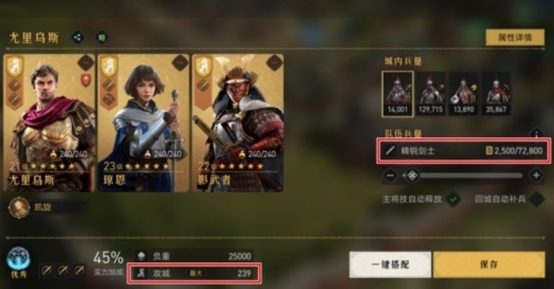 《重返帝国》拆迁队阵容怎么搭配