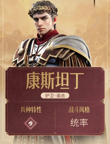 《重返帝国》康斯坦丁怎么玩