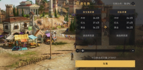 《重返帝国》怎么快速的获得资源