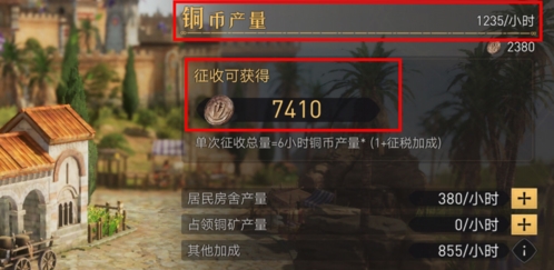 《重返帝国》怎么快速的获得资源