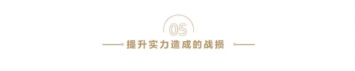 《重返帝国》怎么可以最大程度的减少战损