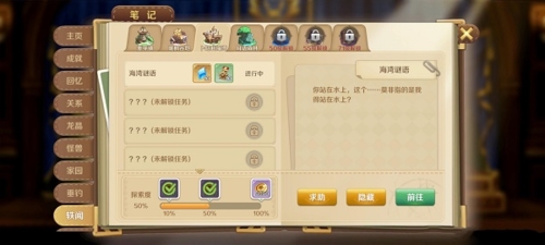 《龙之国物语》海湾谜语如何完成