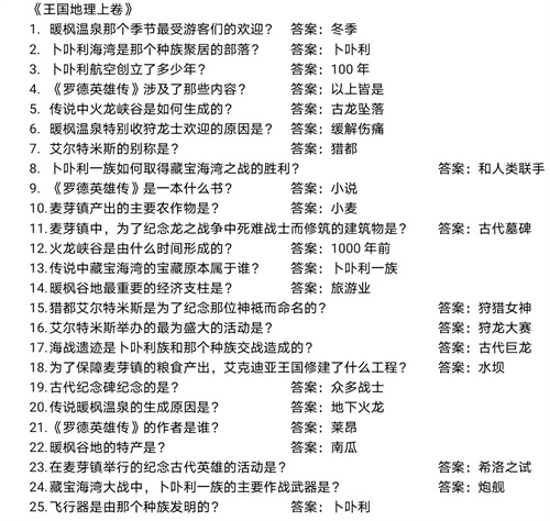 《龙之国物语》图书馆答题如何选择