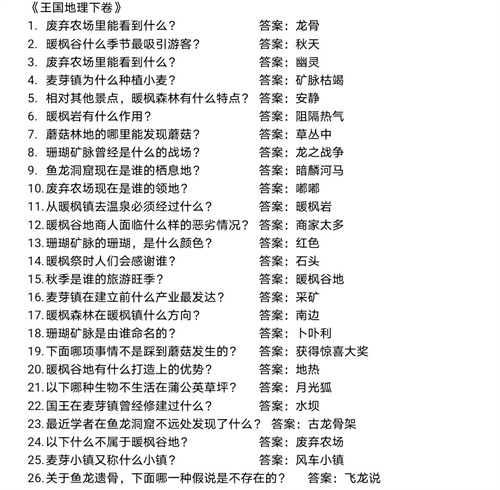 《龙之国物语》图书馆答题如何选择