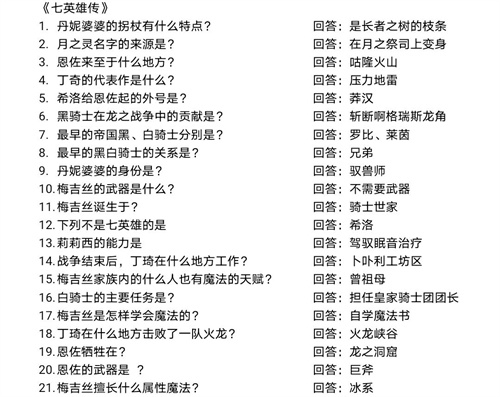 《龙之国物语》图书馆答题如何选择