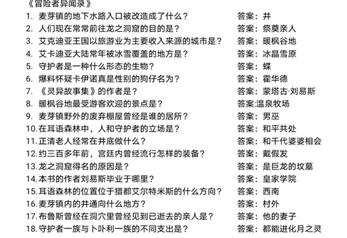 《龙之国物语》图书馆答题如何选择