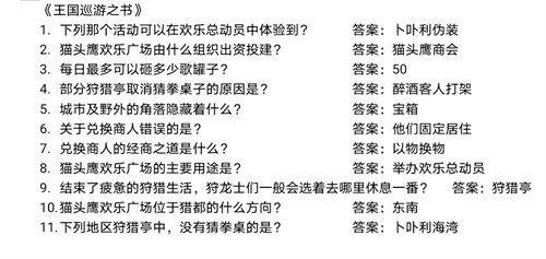 《龙之国物语》图书馆答题如何选择