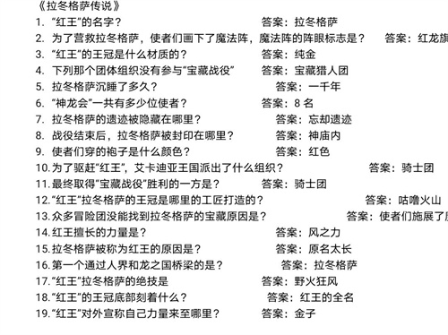 《龙之国物语》图书馆答题如何选择