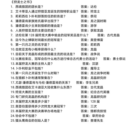 《龙之国物语》图书馆答题如何选择