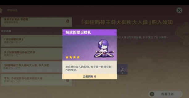 《原神》精致的摆设赠礼怎么获取