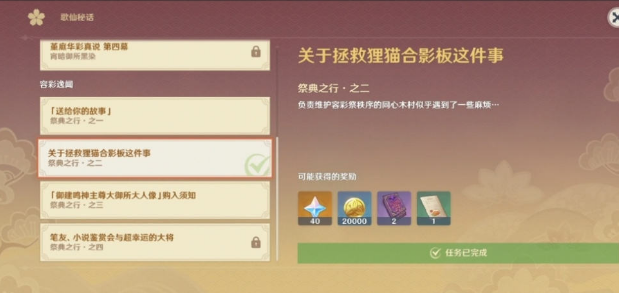 《原神》精致的摆设赠礼怎么获取