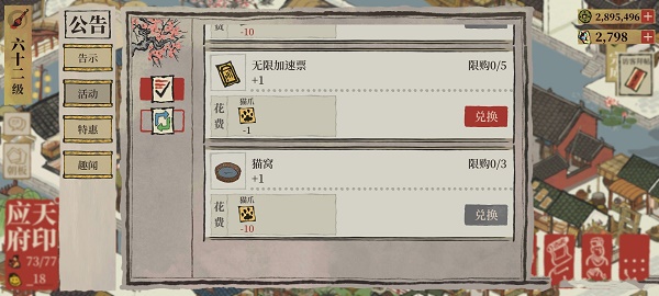 《江南百景图》猫窝获得方法