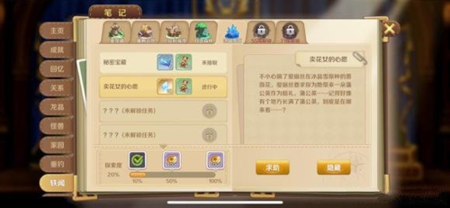 《龙之国物语》变成石头任务如何完成