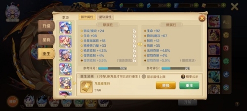 《龙之国物语》龙晶怎么洗练