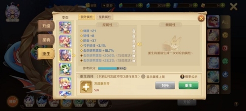《龙之国物语》龙晶怎么洗练