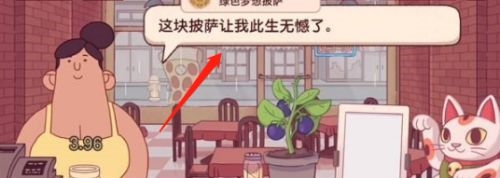 《可口的披萨》青叶梦想怎么做