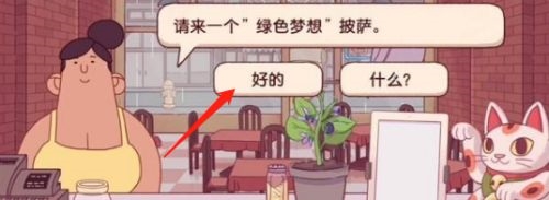 《可口的披萨》青叶梦想怎么做
