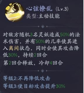 《上古有灵妖》技能有哪些增益状态
