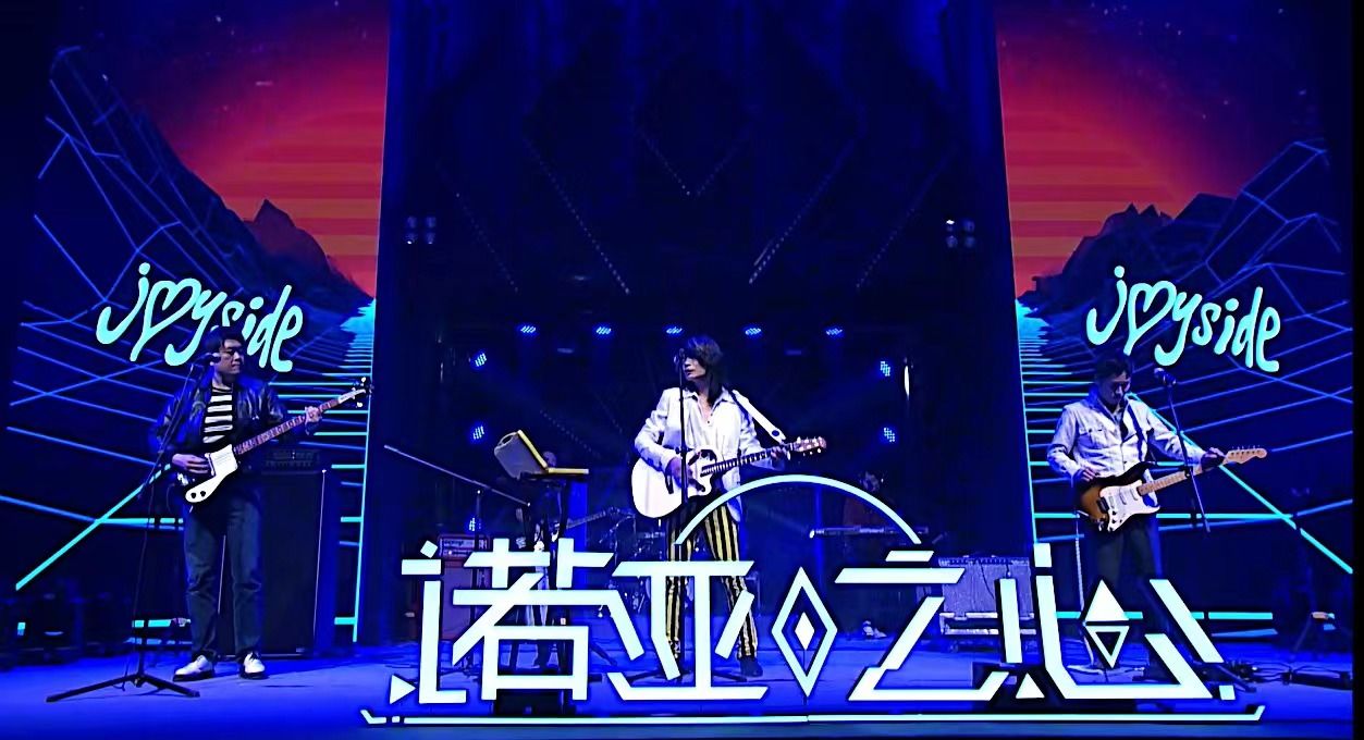 《诺亚之心》星球音乐节云摇滚躁动春日