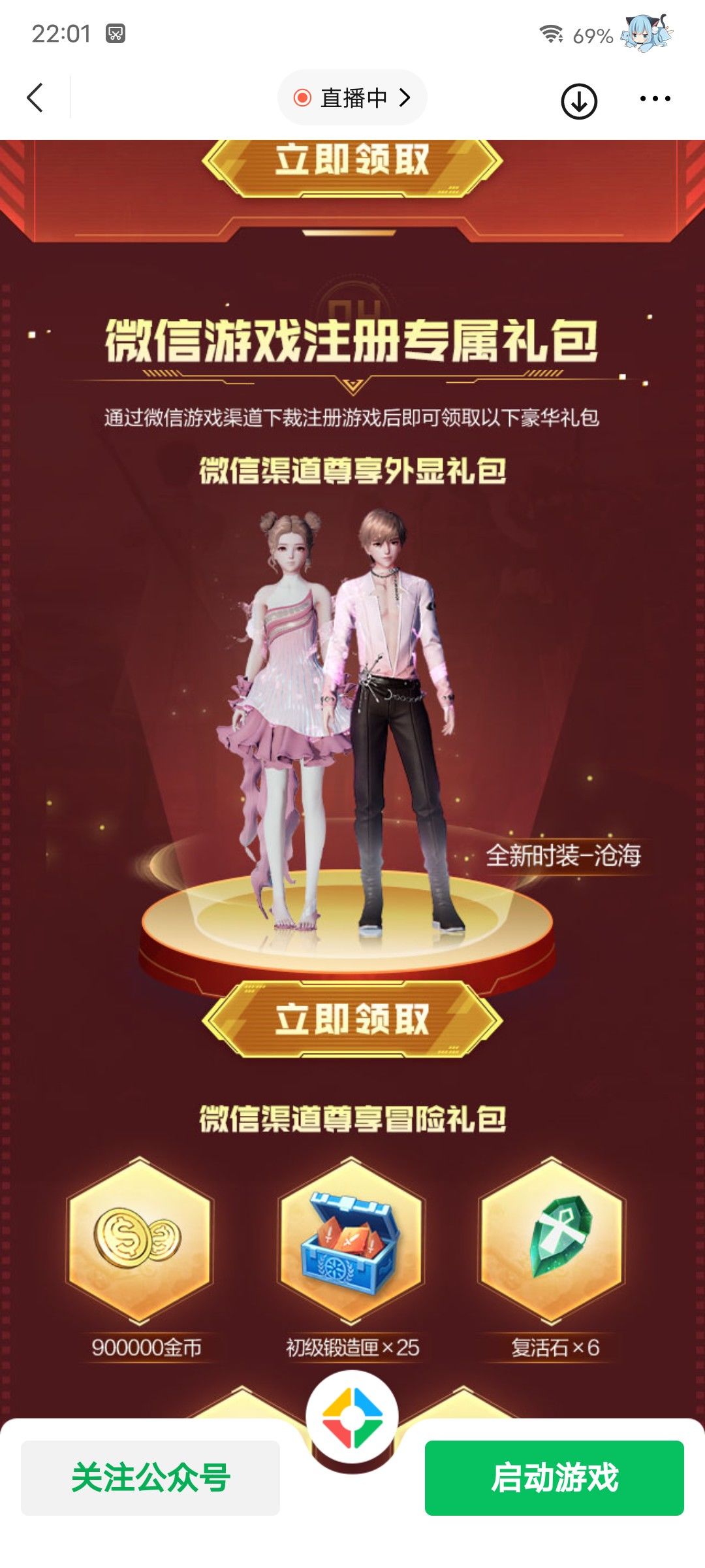 《诺亚之心》沧海鲸吟时装如何获得