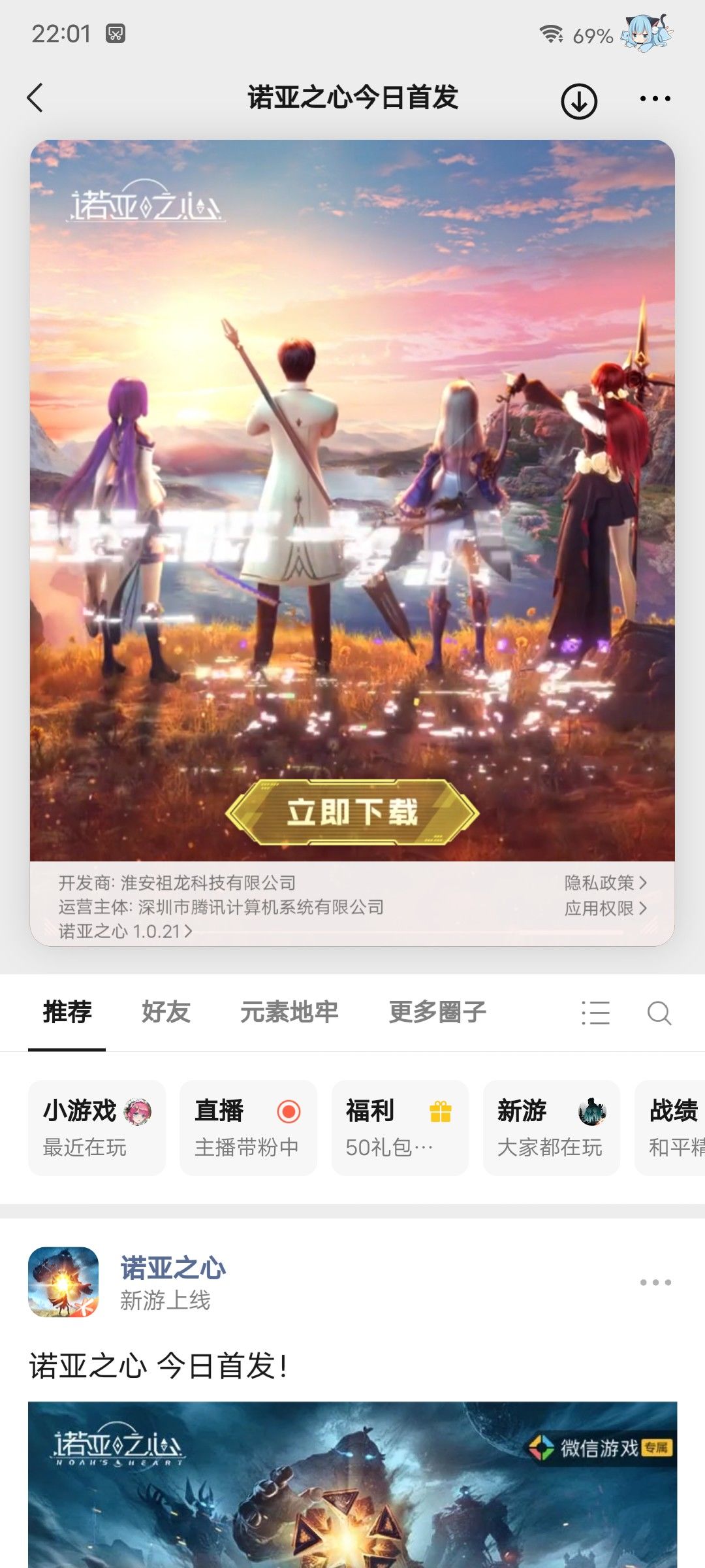 《诺亚之心》沧海鲸吟时装如何获得