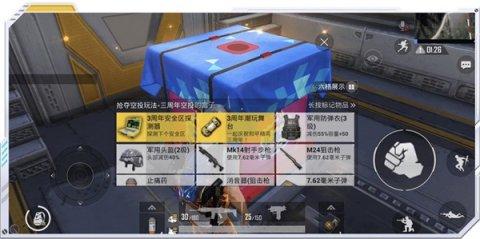 《和平精英》3周年新玩法大全