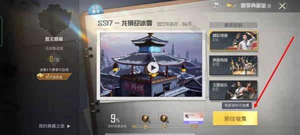 《和平精英》典藏兑换券怎么使用