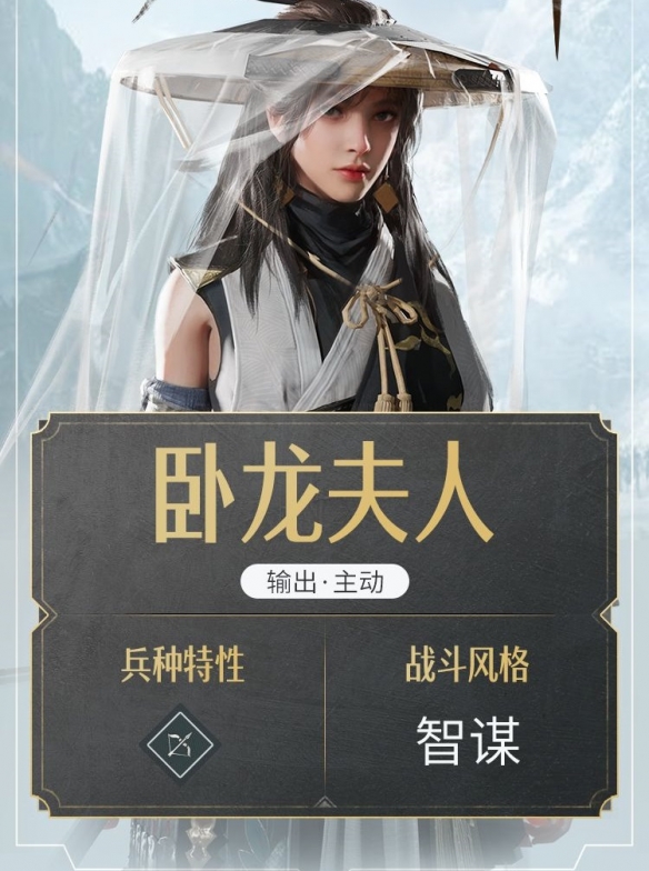 《重返帝国》卧龙夫人阵容怎么搭配