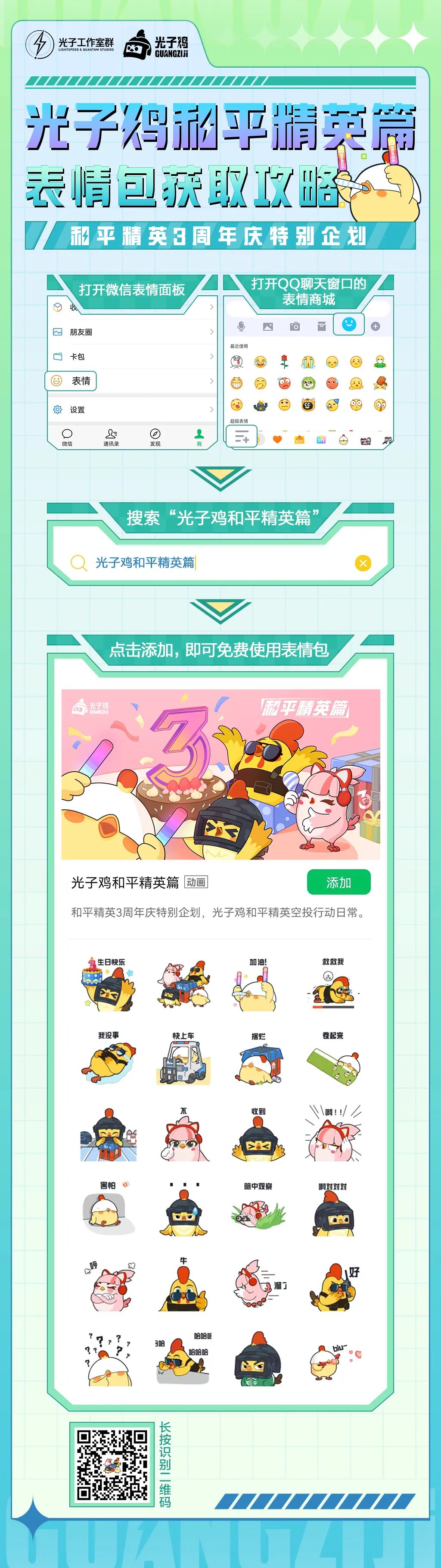 《和平精英》光子鸡表情包获取方法一览
