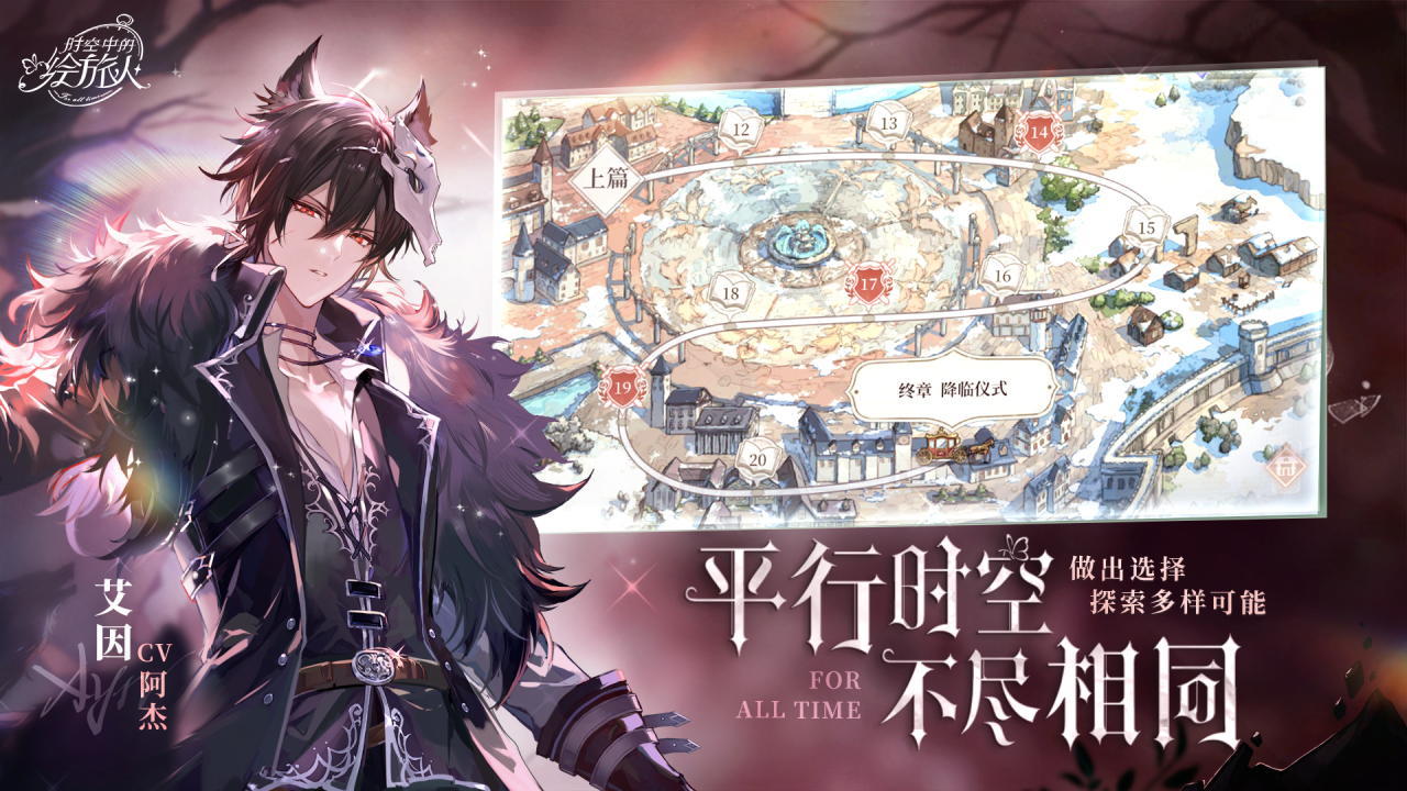 《时空中的绘旅人》全新角色及服装登场