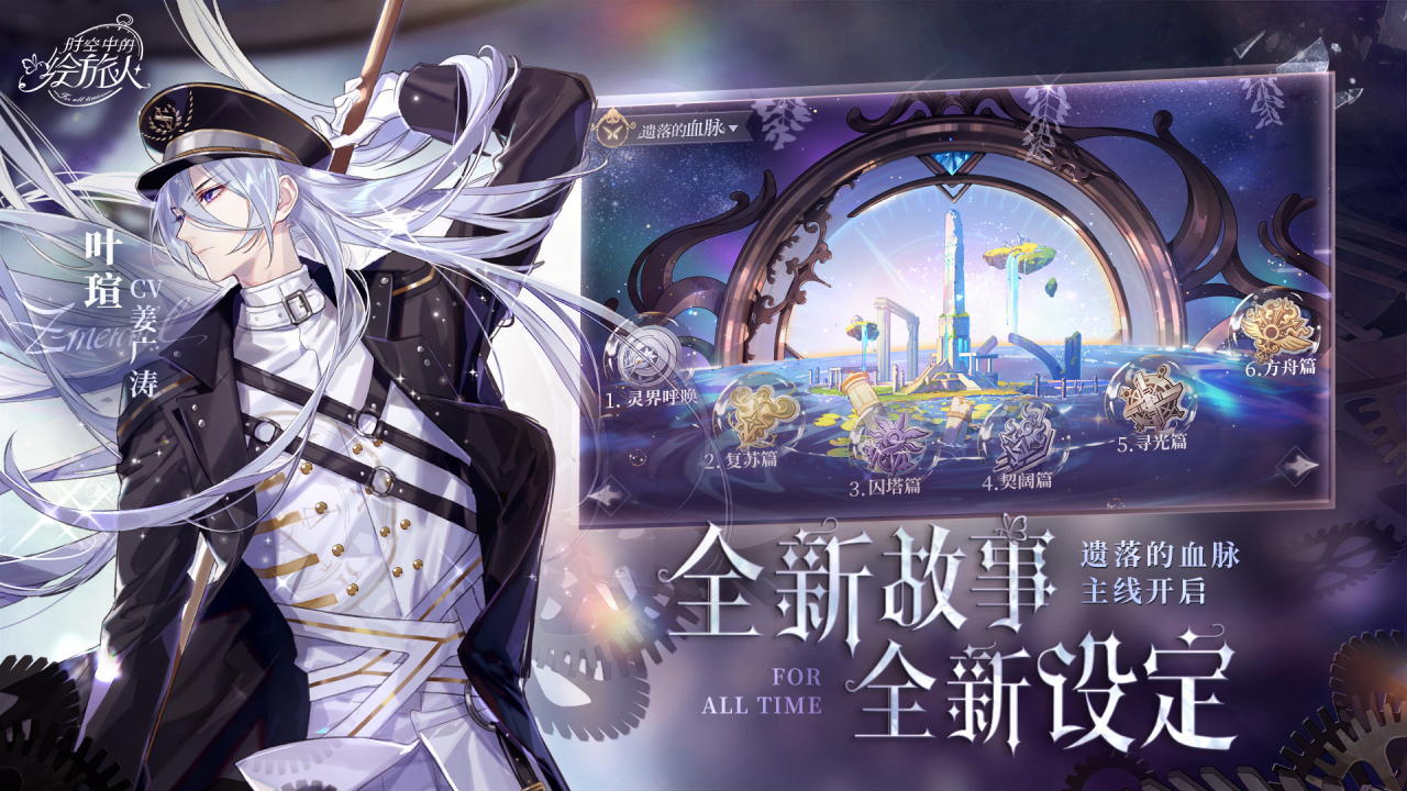 《时空中的绘旅人》全新角色及服装登场