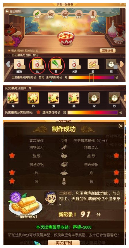 《梦幻西游》三界食肆食谱汇总