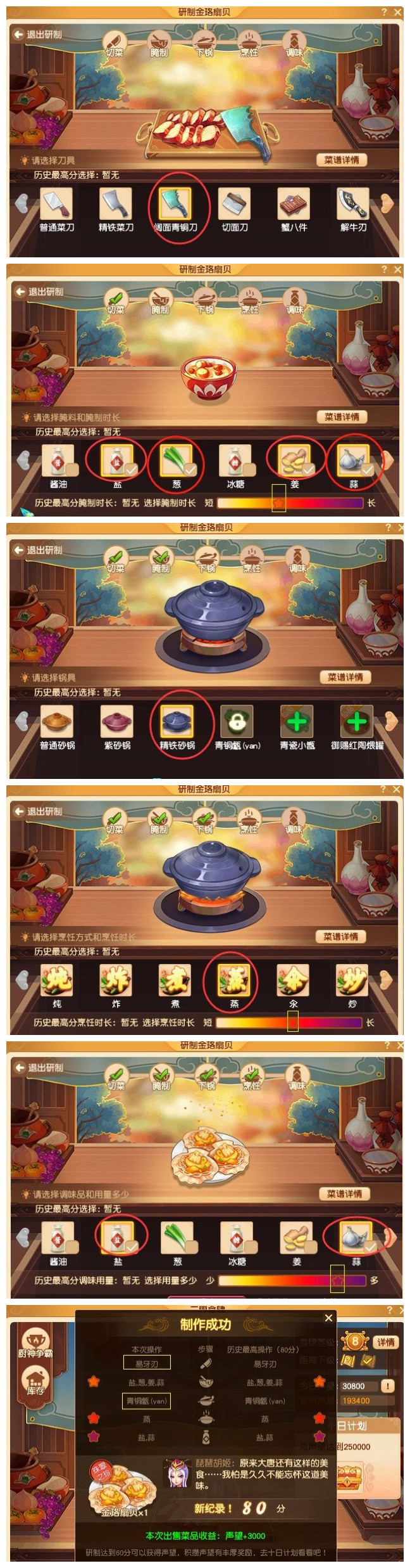 《梦幻西游》三界食肆食谱汇总