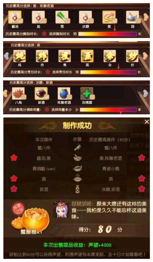 《梦幻西游》三界食肆食谱汇总