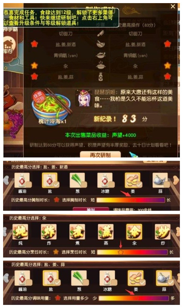 《梦幻西游》三界食肆食谱汇总