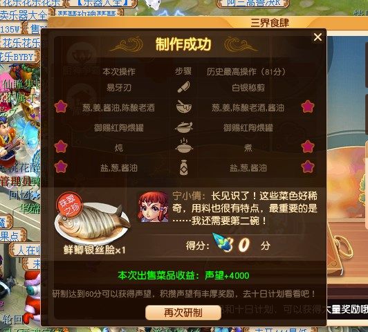 《梦幻西游》三界食肆食谱汇总
