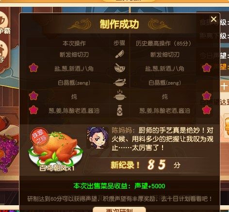 《梦幻西游》三界食肆食谱汇总