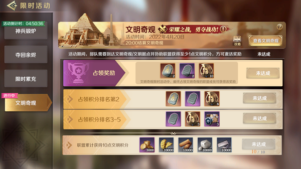 《文明与征服》魂碑免费获取攻略汇总