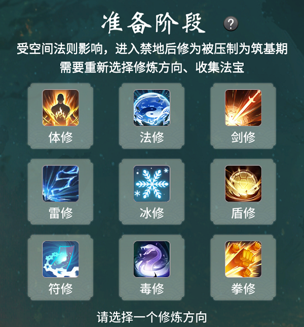 《一念逍遥》赤色禁地职业搭配怎么玩