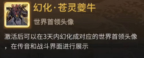 《一念逍遥》世界首领头像如何获取攻略